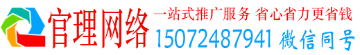 朝阳官理百度如何推广